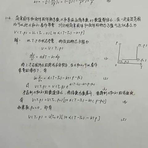 热统习题分析