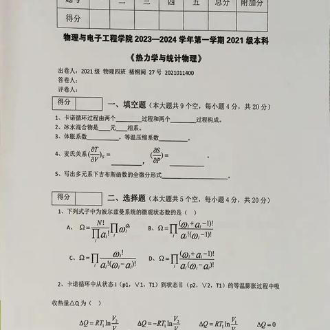 期中试卷AB卷及答案21级物4（27）褚桐阅