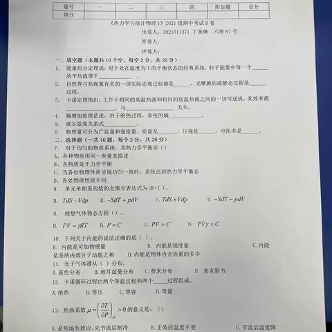 21级6班丁美琳87号所出的AB卷级答案