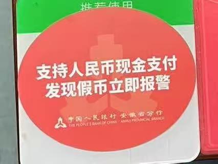 不拒收现金宣传