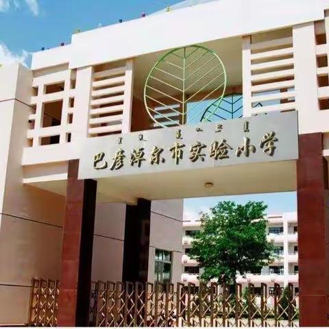 家校携手筑未来 同行共育促成长——市实验小学召开全校家长会