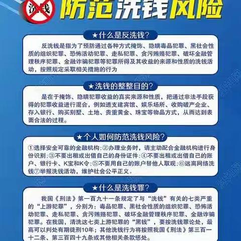 内乡农商银行商城支行宣传远离洗钱风险，打击防范经济犯罪