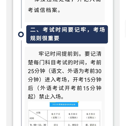 格尔木市第一中学给2023届高考考生和家长的温馨提示