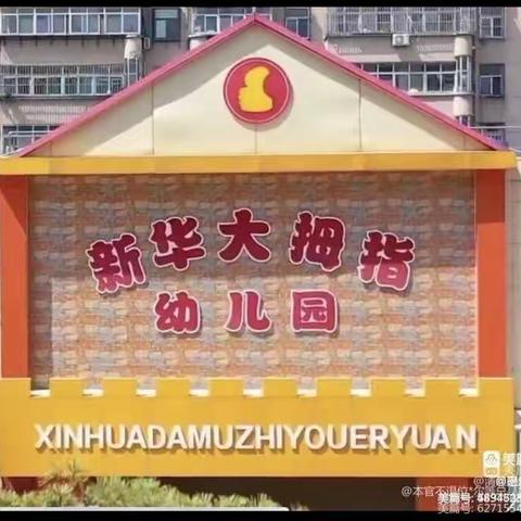 用心“护学”为爱“站岗”——新华大拇指幼儿园 护学岗正在进行时