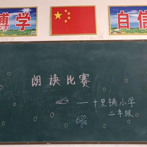 龚店镇十里铺小学朗读比赛——诵读中华经典，营造书香校园