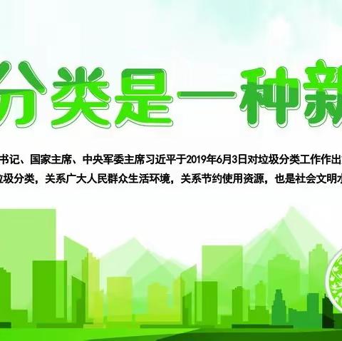 《垃圾分类 从我做起》——肖家河校区举行垃圾分类主题班会