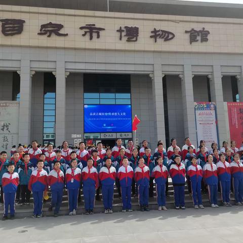 品读古城历史，传承悠久文化——酒泉市西大街小学教育集团赴酒泉市博物馆研学活动