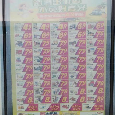 古田店“踏青出游季  不负好春光”营销活动宣传