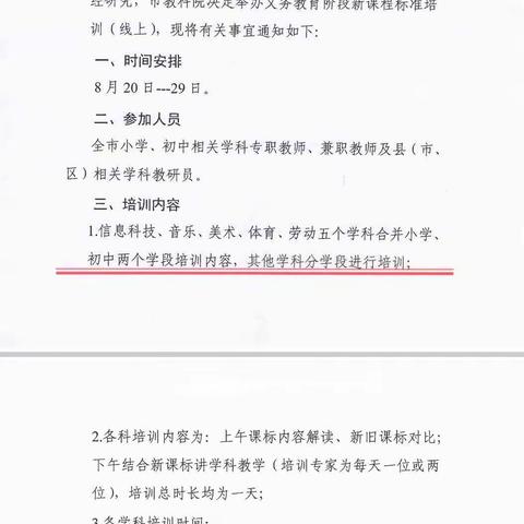 感悟新课标，践行新理念——庆云县徐园子乡中心小学各学科新课标培训学习圆满结束