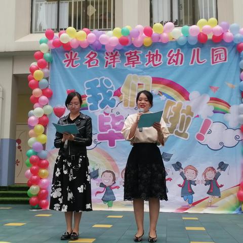 光名洋草地幼儿园（怡合景苑园区）大班毕业季