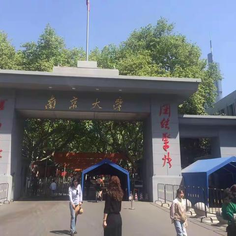 嚼得菜根，做得大事——亲近南京大学（辅导习作）