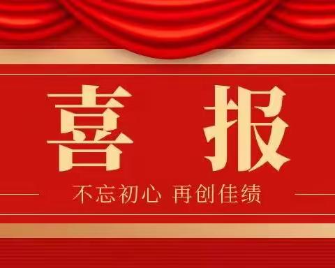 【喜报】清流县灵地中心幼儿园顺利通过“市级示范园创建”工作