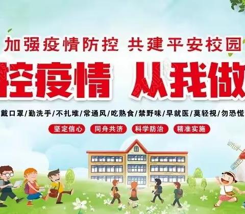 台儿庄区实验小学泥沟校区疫情防控致家长的一封信