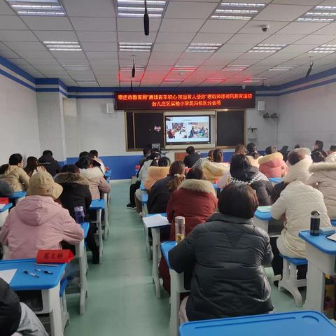 师德培训启新程，不忘初心谱新篇——台儿庄区实验小学泥沟校区组织开展师德师风教育活动