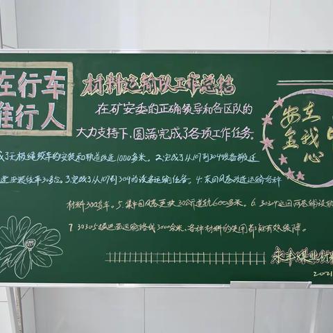 妙笔生辉小板报  再展矿工新风采