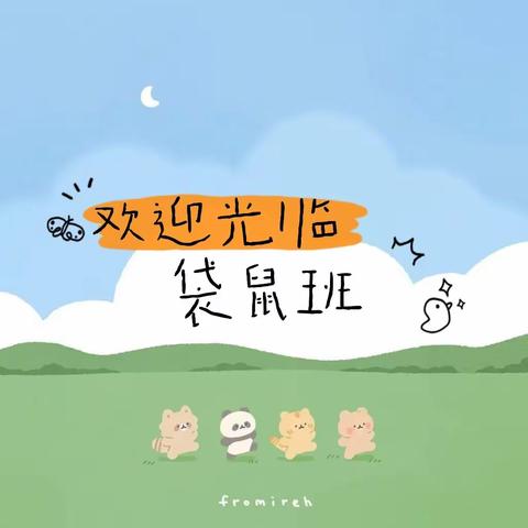 袋鼠日记~开心每一天