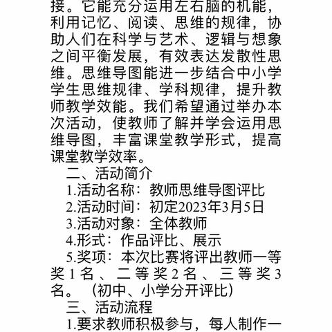 思维绽放火花，导图一展脉络——文山市柳井乡中心学校各学科思维导图评比活动纪实