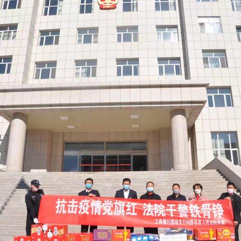 承德围场支行走访县人民法院慰问防疫执勤干警