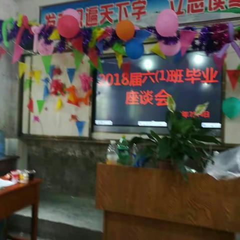 枫芸乡中心小学2018届六(1)班毕业座谈会