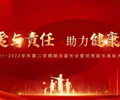 践行爱与责任 扬帆奋进九年级——东营区黄河中学八年级召开2022年期末家长会