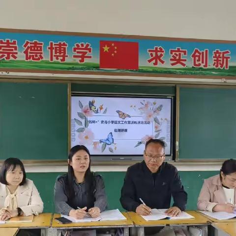 送教送培促成长 互帮互助共进步——记名师+史肖小学语文名师工作室送教送培活动