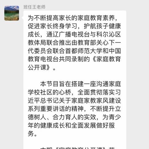 大林镇角干学校二年一班观看《家庭教育公开课》主题学习感悟