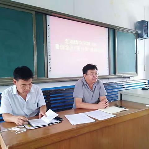 老湖镇中学教师全员“面对面”培训会