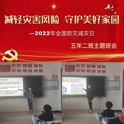 “减轻灾害风险 守护美好家园”金河小学“防灾减灾日”宣教活动及防震疏散演练