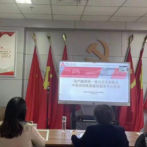 【河南征信】人行商丘市中支召开动产融资服务系统平台业务推进培训会