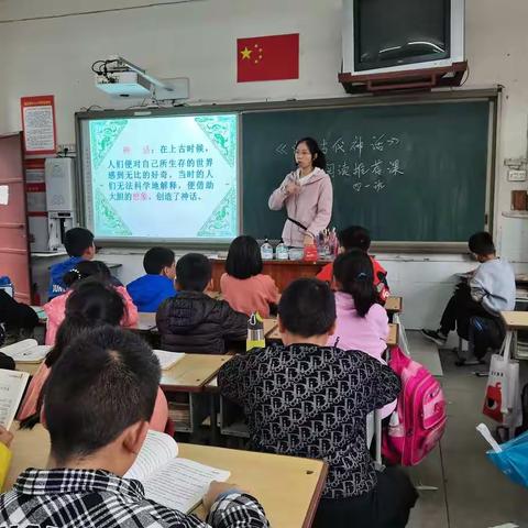 【城关镇中心小学四一班】好书推荐课——中国古代神话