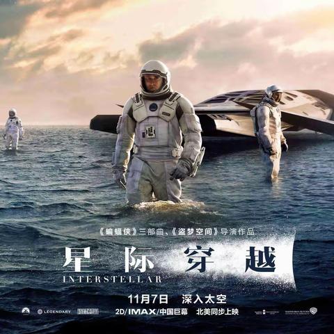 《星际穿越》观后感