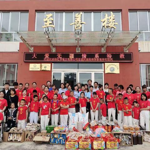 情系特教 大爱无疆—庆城县旺源餐饮有限公司走进特教慰问