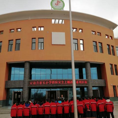 消防安全 警钟长鸣 ----- 定边县第五小学消防安全主题教育系列活动