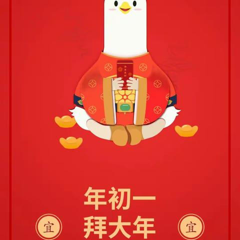 郭玉成给你拜年啦