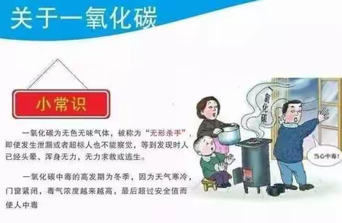 珍爱生命健康 预防煤气中毒 -----第五小学致家长的一封信