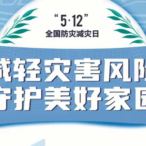 应急避险，防患未然—董窑小学防震应急演练