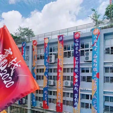 梦在2020，我们注定辉煌