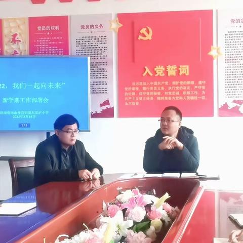 “2022一起向未来”开学部署会