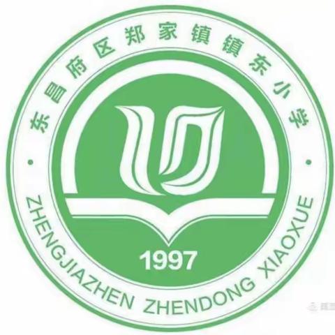 快乐过元旦安全记心间——郑家镇镇东小学元旦假期致家长的一封信