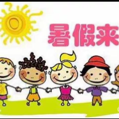 洞阳中心幼儿园暑假致家长的一封信