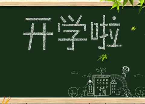 新学期，新起点，新希望，新梦想——凉州区枣园小学春季开学典礼掠影