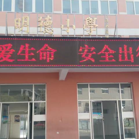 关爱生命，安全出行——枣园小学拒绝非载人车辆主题班会纪实