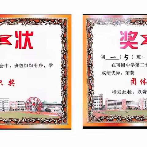 青春飞扬，筑梦远航     ——可园中学第28届校运会  105班