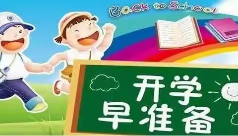 南蔡中心幼儿园小班组2021年秋季开学致家长的一封信