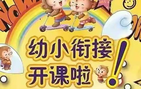 万婴中粮幼儿园大班幼小衔接体验课开课啦～