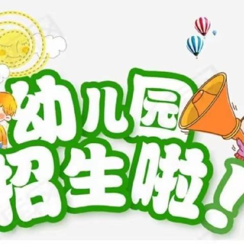 在春天里来一场最美的相遇——南山阳社区幼儿园2023年春季招生啦！