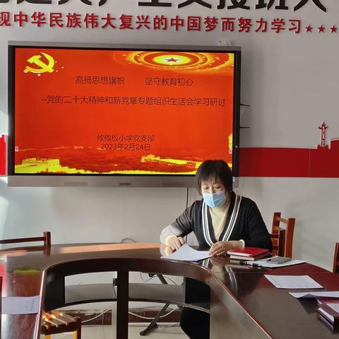 “不忘光荣使命，至诚培养桃李”——攸攸板小学党支部学习党的二十大精神和新党章组织生活会专题学习研讨