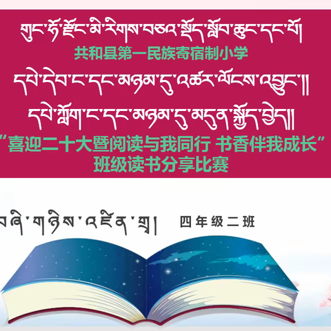 “喜迎二十大暨阅读与我同行·书香伴我成长”读书分享活动