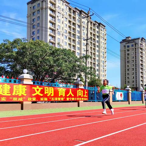 长春市绿园区宁静小学体育运动月