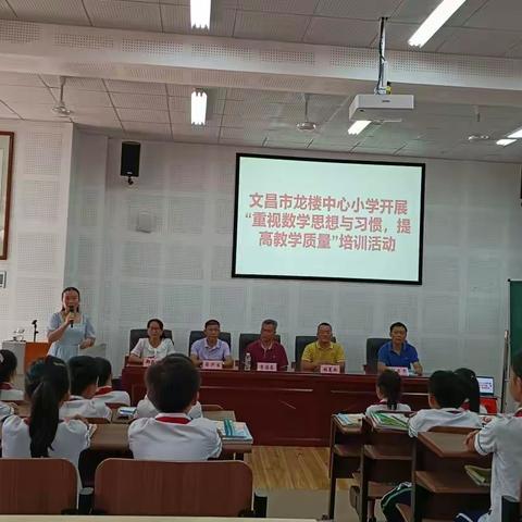 【能力提升建设年】文昌市龙楼中心小学开展“重视数学思想与习惯，提高教学质量”培训活动